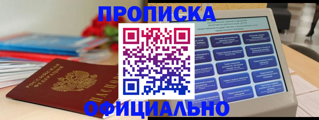 прописка ребенка в Бавлах