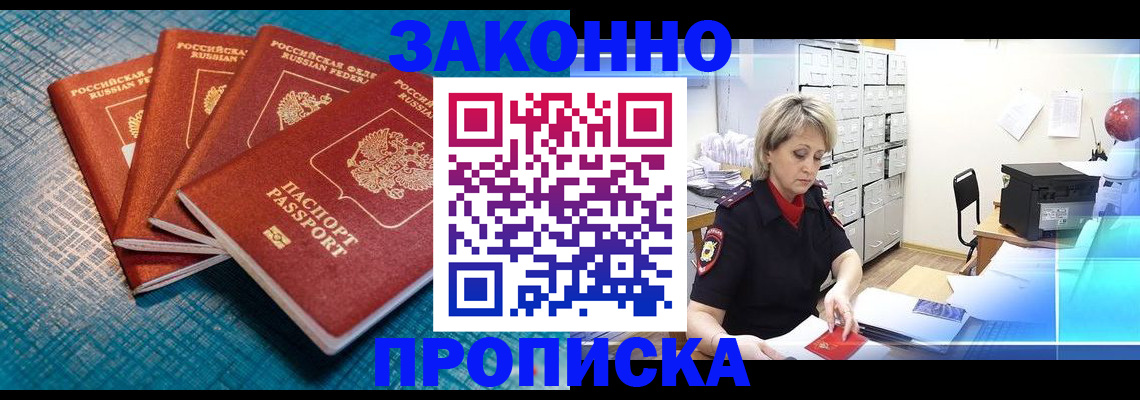 прописка законно в Бавлах