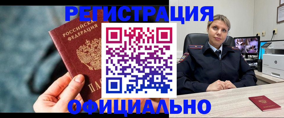 временная регистрация купить в Бавлах